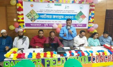 বুড়িচংয়ে আধুনিক কৃষি ব্যবস্থাপনায় পার্টনার ফিল্ড স্কুল কংগ্রেস অনুষ্ঠিত