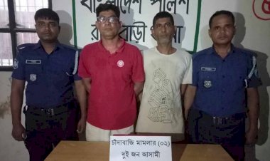 রাজবাড়ীতে চাঁদাবাজী মামলায় দুই সহদর গ্রেপ্তার