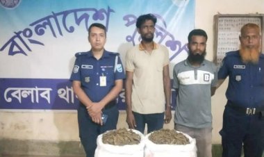 নরসিংদীর বেলাবতে ১০কেজি গাজাসহ ২ যুবক গ্ৰেফতার