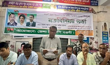 নওগাঁ জেলা বিএনপির কাউন্সিল উপলক্ষে গঠিত নির্বচন কমিশন নির্বাচনের তফসিল ঘোষণা