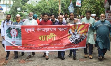 বগুড়ায় টিএমএসএস নিয়ন্ত্রিত প্রতিষ্ঠানে গণঅভ্যুত্থান স্মরণে র‍্যালী ও আলোচনা সভা অনুষ্ঠিত