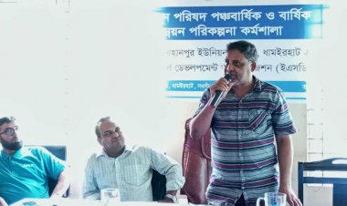 ধামইরহাটে জাহানপুর ইউনিয়নের পঞ্চবার্ষিক ও বার্ষিক উন্নয়ন পরিকল্পনা কর্মশালা অনুষ্ঠিত