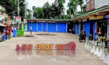 ঝালকাঠির রাজাপুরে পাল্টাপাল্টি সমাবেশে জননিরাপত্তার স্বার্থে ১৪৪ ধারা জারি