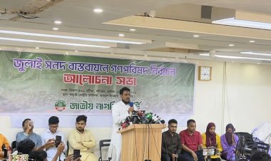 অন্তর্বর্তী সরকার প্রধান ইউনুসের 'সংস্কারকৃত সংবিধান' শব্দ ব্যবহারে নাগরিক পার্টির সমালোচনা