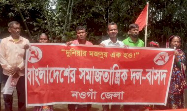 নওগাঁর মহাদেবপুর উপজেলার ভীমপুরে আদিবাসী নেতা আলফ্রেড সরেন হত্যা, ২৫ বছর পরেও কোন বিচার হবে কি?