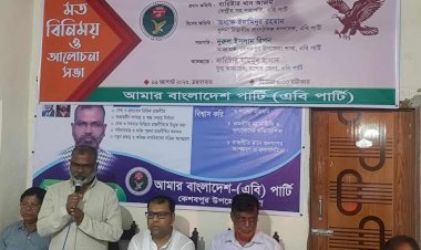 কেশবপুরে এবি পার্টির উদ্যোগে মতবিনিময় ও  আলোচনা সভা অনুষ্ঠিত