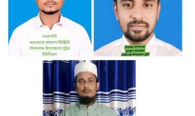 টেকনাফ উপজেলা নির্মাণ শ্রমিক ট্রেড ইউনিয়ন গঠন উপলক্ষে সাধারণ সভা অনুষ্ঠিত