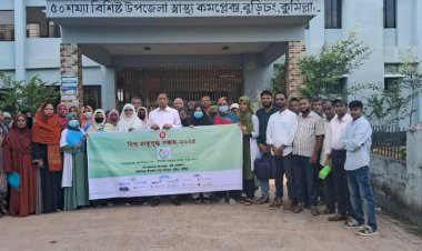 বুড়িচংয়ে বিশ্ব মাতৃদুগ্ধ দিবস উপলক্ষে র‍্যালি ও আলোচনা সভা