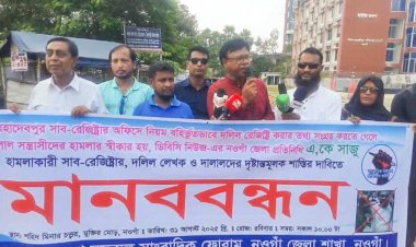 সাংবাদিক সাজুর ওপর হামলার প্রতিবাদে নওগাঁসদরে বিএমএসএফ এর মানববন্ধন ও বিক্ষোভ সমাবেশ অনুষ্ঠিত