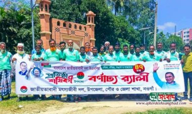 নওগাঁয় নানা আয়োজনের মধ্যে দিয়ে জাতীয়তাবাদী   বিএনপির ৪৭তম প্রতিষ্ঠাবার্ষিকী পালিত