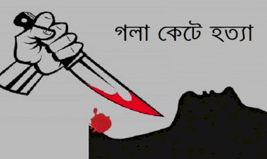 মানিকগঞ্জে মাকে গলা কেটে হত্যার অভিযোগ