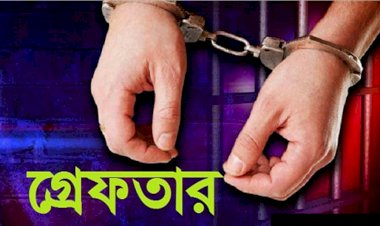 মনোহরদীতে ওয়ারেন্টভূক্ত আসামী গ্রেফতার