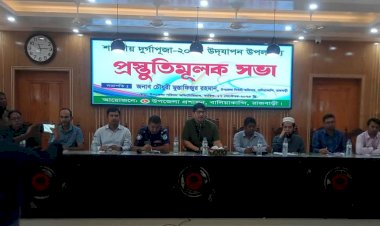 বালিয়াকান্দিতে সারদীয় দূর্গাপূজা উপলক্ষে প্রস্তুতিমূলক সভা  ২০২৫