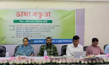 পাবিপ্রবিতে ভাষা বক্তৃতা সেমিনার অনুষ্ঠিত