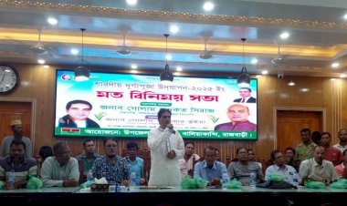 বালিয়াকান্দিতে শারদীয় দুর্গাপূজা উদযাপন উপলক্ষে বিএনপির মতবিনিময় সভা অনুষ্ঠিত