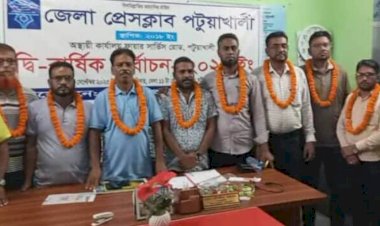 জেলা প্রেসক্লাব পটুয়াখালীর পূর্ণাঙ্গ কমিটির আত্মপ্রকাশ