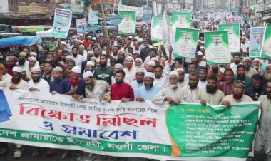নওগাঁয় পিআর আনুপাতিক নির্বচনসহ ৫ দফা দাবিতে জামায়াতের বিক্ষোভ মিছিল