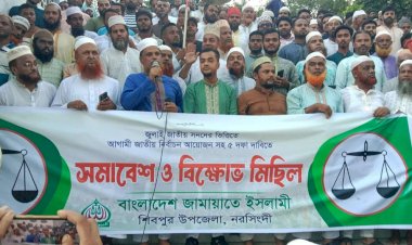 পিআর পদ্ধতিতে জাতীয় নির্বাচনসহ ৫-দফা দাবিতে নরসিংদীর শিবপুরে জামায়াতের সমাবেশ ও বিক্ষোভ মিছি