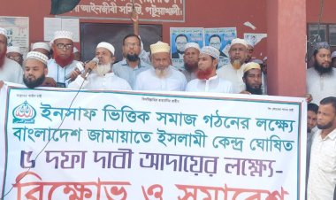 কেন্দ্র ঘোষিত ৫ দফা দাবি আদায়ের লক্ষে বাংলাদেশ জামায়াতে ইসলামের বিক্ষোভ মিছিল