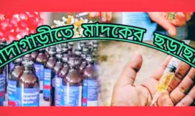 রাজশাহী গোদাগাড়ীতে মাদক ব্যবসার বিস্তার ক্ষোভে উত্তপ্ত এলাকাবাসী