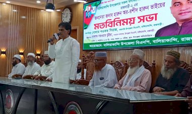 বালিয়াকান্দিতে মসজিদের  ইমামদের সাথে হারুনের মতবিনিময় সভা অনুষ্ঠিত