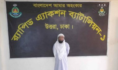 ঠাকুরগাঁওয়ে ৯ বছর বয়সী শিশু ছাত্রী ধর্ষণের অভিযোগে মাদ্রাসা পরিচালক গ্রেফতার