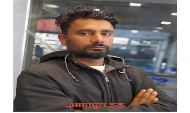 মাদক মামলার পলাতক আসামী এমদাদুল হককে খুঁজছে পুলিশ