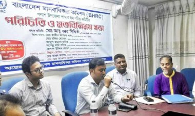নরসিংদীর পলাশে বাংলাদেশ মানবাধিকার কমিশনের পরিচিতি ও মতবিনিময় সভা অনুষ্ঠিত