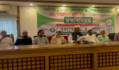 নরসিংদীতে খেলাফত মজলিশের প্রার্থী মহিউদ্দিন জামিলের সংবাদ সম্মেলন