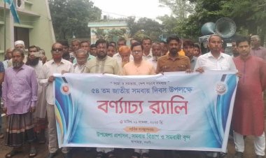 সাপাহারে জাতীয় সমবায় দিবস উদযাপন