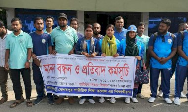 কেশবপুরে শারীরিক শিক্ষা কলেজের শিক্ষার্থীদের মানববন্ধন