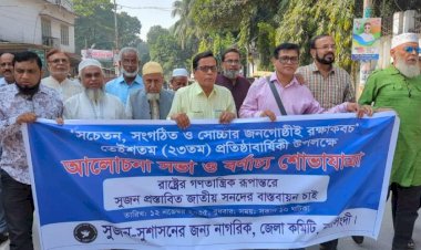 নরসিংদীতে বিভিন্ন কর্মসূচিতে সুজনের ২৩তম প্রতিষ্ঠা বার্ষিকী পালন