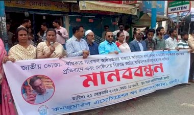 বাজার অভিযানে বাধা ও মার্কেট বন্ধের হুমকির প্রতিবাদে রাজশাহীতে মানববন্ধন