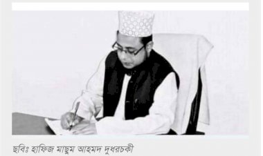বদর দিবসের তাৎপর্য ও মুসলিম উম্মাহর শিক্ষা! হাফিজ মাছুম আহমদ দুধরচকী।