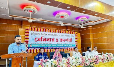 খানসামা উপজেলায় স্থানীয়ভাবে উদ্ভাবিত লাগসই প্রযুক্তি শীর্ষক সেমিনার ও প্রদর্শনী!