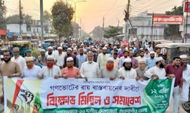 ঠাকুরগাঁওয়ে গণভোটের রায় বাস্তবায়নের দাবিতে ১১ দলীয় ঐক্যের বিক্ষোভ মিছিল