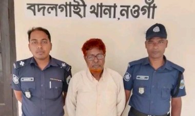 নওগাঁ জেলা পুলিশের দুর্দান্ত অভিযান : বদলগাছিতে শিশু ধর্ষণ মামলার আসামি মোঃ আব্দুস সাত্তার (৬০) গ্রেফতার