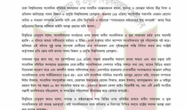 ডুজা সদস্যদের ওপর হামলার প্রতিবাদে পাবিপ্রবি প্রেসক্লাব, দোষীদের দ্রুত বিচারের দাবি