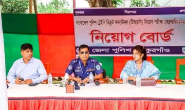 ট্রেইনি রিক্রুট কনস্টেবল (টিআরসি) পদে নিয়োগ পরীক্ষার ১ম দিনের কার্যক্রম সম্পন্ন”