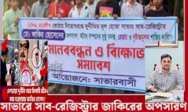 সাভারে ফ‍্যাসিস্ট নিষিদ্ধ ছাএলীগের কে এই  জাকির? সন্ত্রাসী দলের গড ফাদার