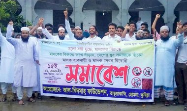 হোমনার রামকৃষ্ণপুরে মাদক বিরোধী প্রতিবাদ সমাবেশ ও র‍্যালী অনুষ্ঠিত