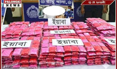কচ্ছপিয়ায় ডিবি পুলিশের অভিযানে ৪০ হাজার ইয়াবাসহ নারী ও রোহিঙ্গা আটক