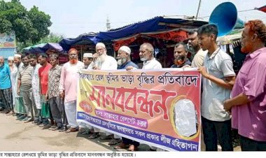 সান্তাহার রেলওয়ে ভূমির ভাড়া বৃদ্ধিতে ক্ষোভ: মানববন্ধনে লীজ গ্রহীতাদের প্রতিবাদ