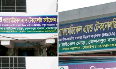 কেশবপুরে যাচাই-বাছাই শেষে প্যারামেডিকেল  এ্যান্ড টেকনোলজি ফাউন্ডেশন পুনরায় চালু