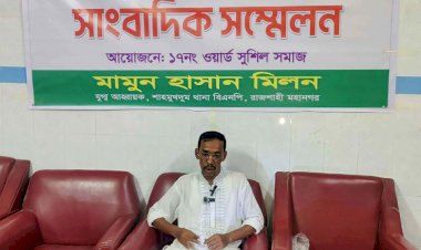 রাজশাহীতে পুকুর ভরাটের প্রতিবাদে সংবাদ সম্মেলন
