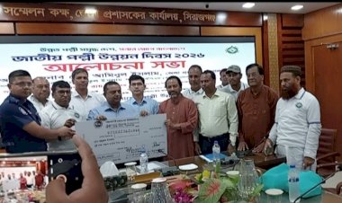 সিরাজগঞ্জে  জাতীয় পল্লী উন্নয়ন দিবস  উপলক্ষে   আলোচনা সভা  ঋণের চেক বিতরণ অনুষ্ঠিত