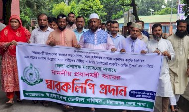 বাংলাদেশ ডেন্টাল পরিষদ, সিরাজগঞ্জ জেলা শাখার উদ্যোগে ডেন্টাল ডিপ্লোমা সনদধারীদের প্রাক্টিস  রেজিষ্ট্রেশনের দাবিতে  স্মারকলিপি প্রদান