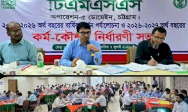 চট্টগ্রাম টিএমএসএস'র কর্মশালা অনুষ্ঠিত: বিগত বছরের অর্জন পর্যালোচনায় প্রান্তিক জনগোষ্ঠীর উন্নয়নে জোর