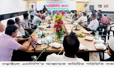 নড়াইলে এনসিপি’র আহ্বায়ক কমিটির পরিচিতি সভা অনুষ্ঠিত