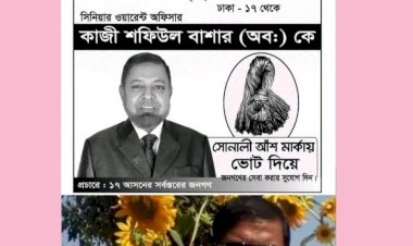 নবগঠিত জেসিও ফাউন্ডেশনের সভাপতি শফিউল বাশার এর স্বৈরাচারী কার্যক্রমে মহাসচিব সহ প্রায় সকলের পদত্যাগ